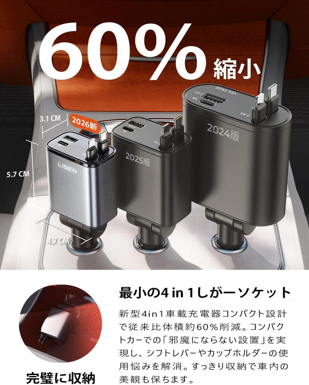 LISEN 車 充電器巻き取り しがーソケット usb【2026年・69W急速充電・最小4in1】シガーソケット USB-C + USB L